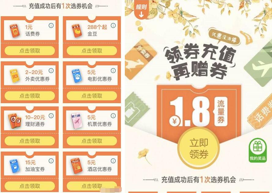 手机QQ免费送1.8元流量券充值成功送话费券理财通红包 免费话费 免费流量 优惠福利  第3张