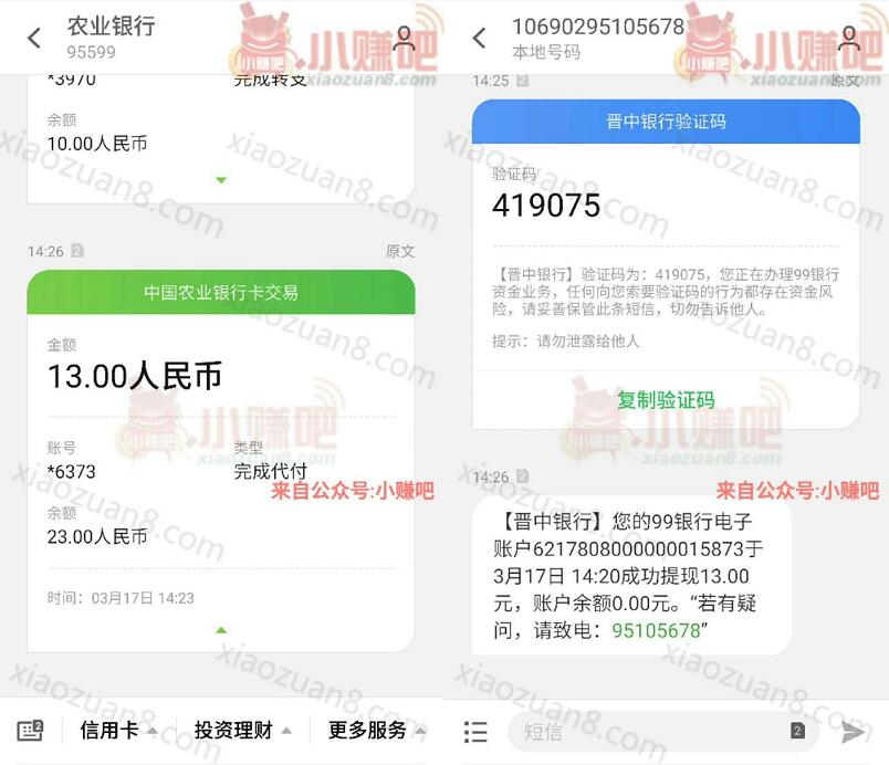【反馈】晋中银行99银行开户直接送13元现金提现已经到账 0撸羊毛 通知反馈  第1张