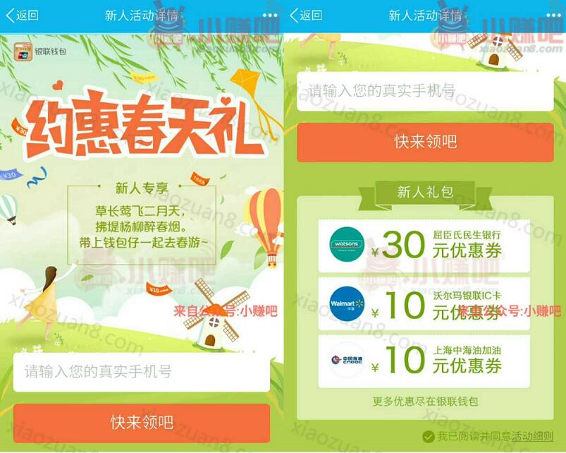 银联钱包约惠春天礼送优惠礼包邀请送1 10元银联红包 0撸羊毛 理财羊毛  第3张