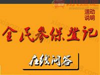 柳州社保全民参保登记在线问答抽奖送5元微信红包 微信红包 活动线报  第1张