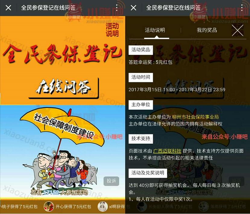 柳州社保全民参保登记在线问答抽奖送5元微信红包 微信红包 活动线报  第3张