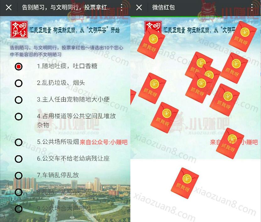文明平谷知文明投票抽奖送1元以上微信红包 微信红包 活动线报  第3张