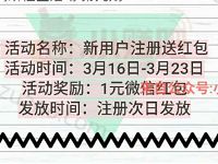 CTR调研社区活动第九期注册次日送1元微信红包