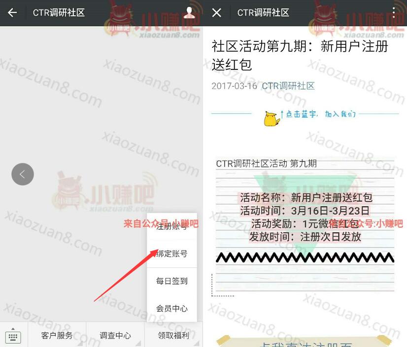 CTR调研社区活动第九期注册次日送1元微信红包 微信红包 活动线报  第3张