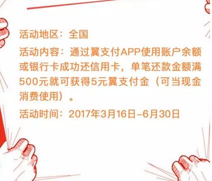 翼支付三星级用户还信用卡满500返5元 优惠卡券 优惠福利  第2张