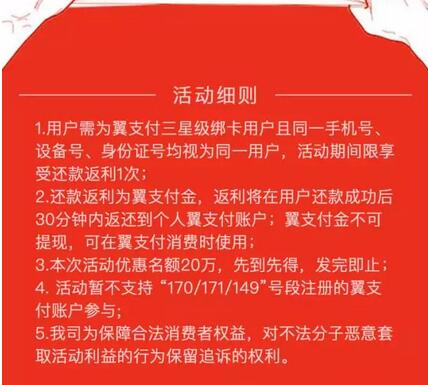 翼支付三星级用户还信用卡满500返5元 优惠卡券 优惠福利  第3张