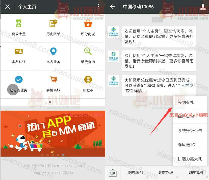 中国移动春风送礼签到抽奖送30m 1G移动流量 免费流量 活动线报  第3张