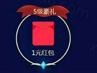 腾讯手游王者荣耀花木兰回归升级体验送1 3元微信红包 微信红包 活动线报  第1张