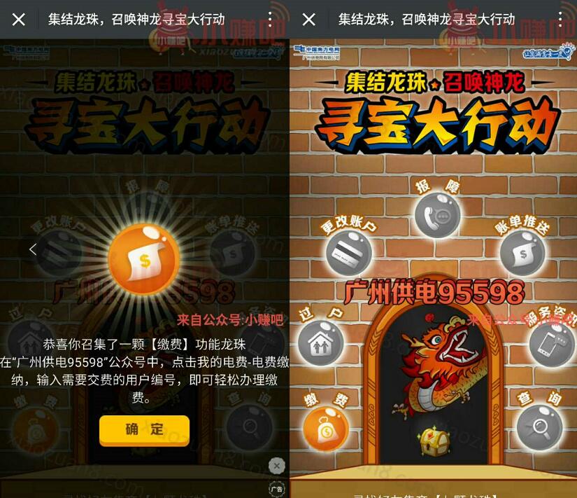 广州供电95598集结龙珠召唤神龙抽奖送1元以上微信红包 微信红包 活动线报  第3张