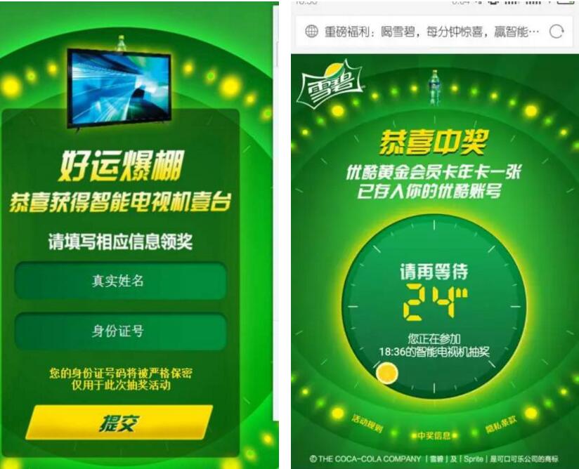 可口可乐雪碧重磅福利抽奖送优酷黄金会员年卡和微鲸电视 免费实物 免费会员VIP 活动线报  第4张