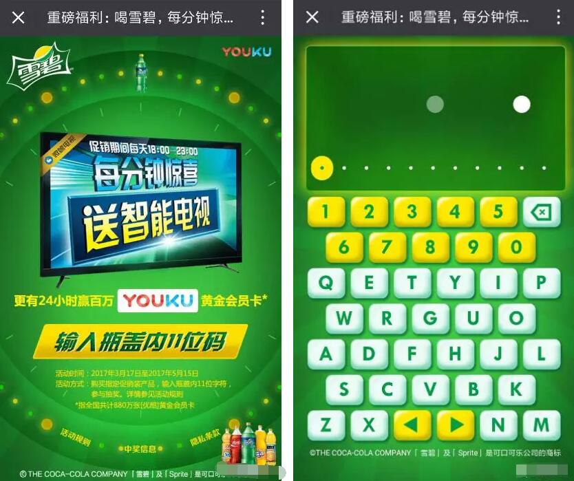 可口可乐雪碧重磅福利抽奖送优酷黄金会员年卡和微鲸电视 免费实物 免费会员VIP 活动线报  第3张