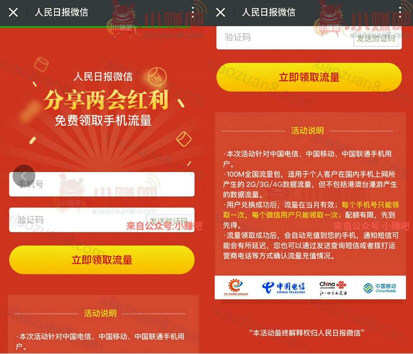 人民日报微信分享两会红利免费送100M三网流量 免费流量 活动线报  第3张
