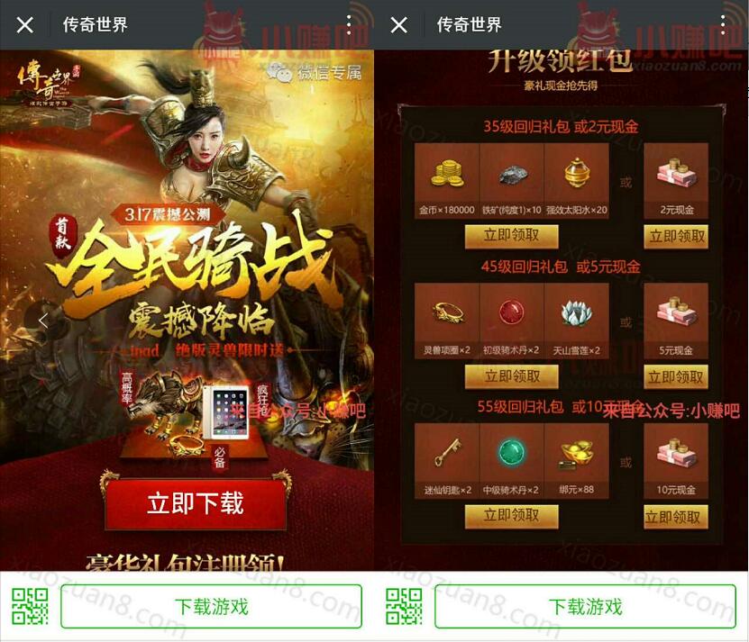腾讯手游传奇世界全民骑战邀请好友升级体验送1 10元微信红包 微信红包 活动线报  第3张