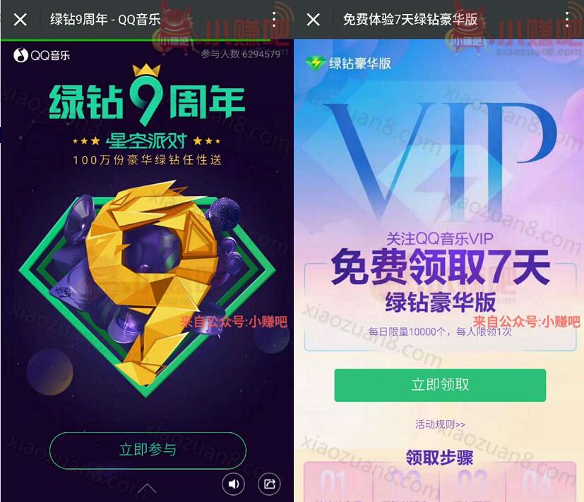 QQ音乐绿钻9周年免费领取7天豪华绿钻VIP 免费会员VIP 活动线报  第3张