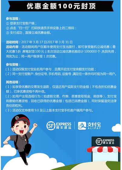 顺丰速运携手支付宝顺丰寄件最高享5折上限100元 快递优惠券 优惠福利  第2张