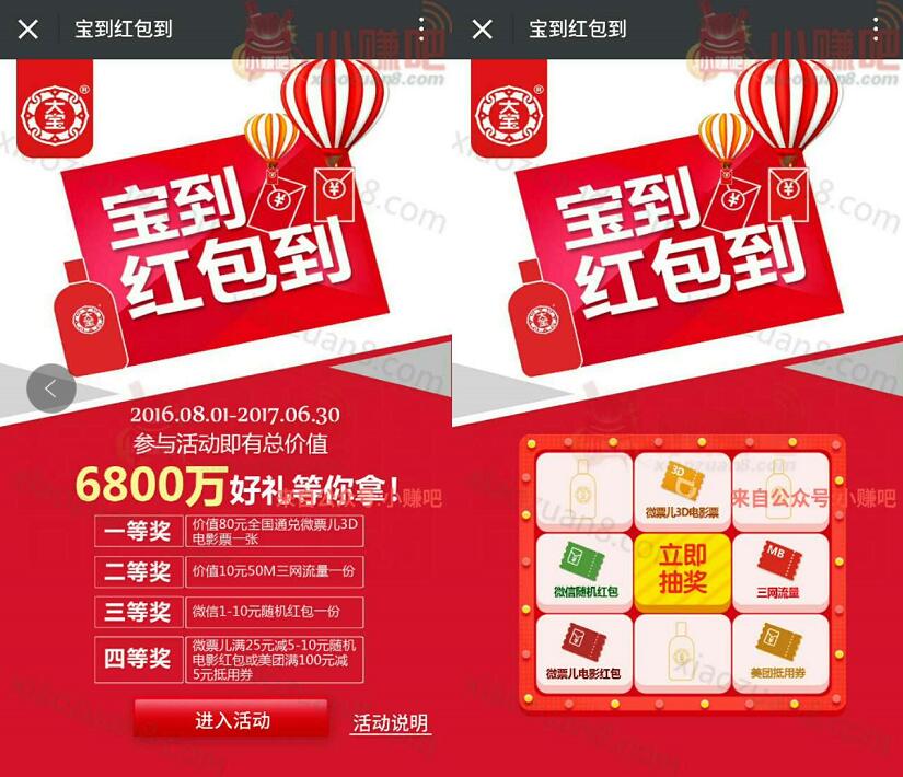 大宝天天见宝到红包大转盘抽奖送1 10元微信红包优惠券 微信红包 活动线报  第3张