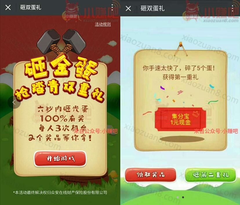 马上飞踏青福利6秒砸金蛋送100集分宝Kindle阅读器等实物 免费实物 支付宝红包 活动线报  第3张