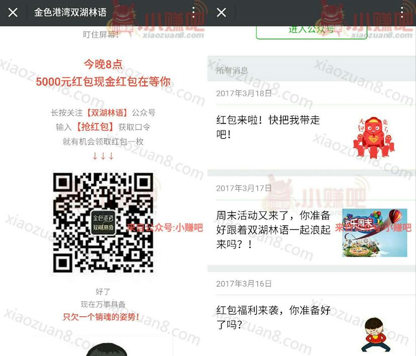 金色港湾双湖林语晚8点送总额5000元微信红包奖励 微信红包 活动线报  第3张