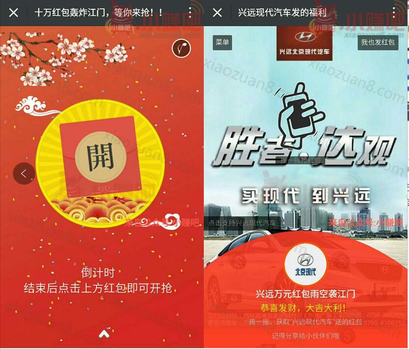 兴远现代汽车晚8点摇一摇抽奖送1元以上微信红包 微信红包 活动线报  第3张