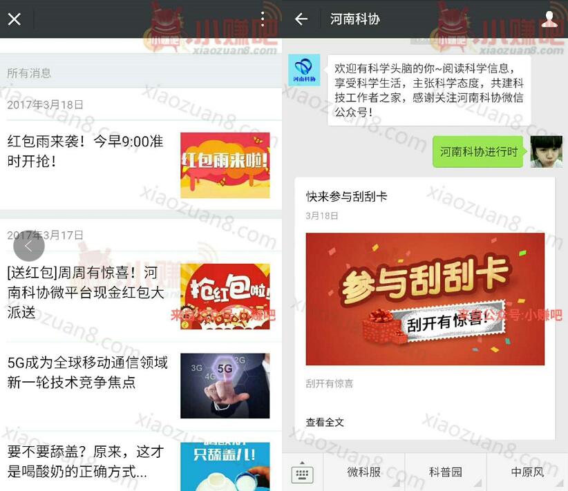 河南科协每周六开刮刮卡抽奖送1元以上微信红包 微信红包 活动线报  第3张