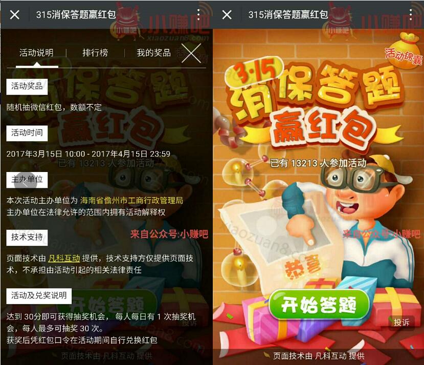 儋州车讯315消保答题抽奖送1元以上微信红包奖励 微信红包 活动线报  第3张