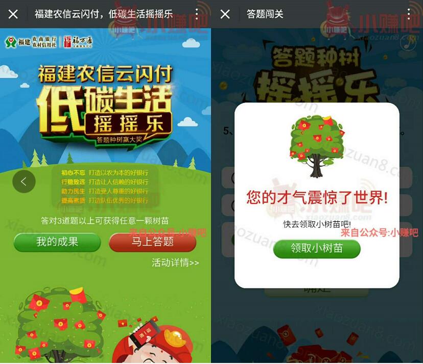 福建农信社农商行答题集树苗抽奖送1 5元话费京东券100元 免费话费 活动线报  第3张
