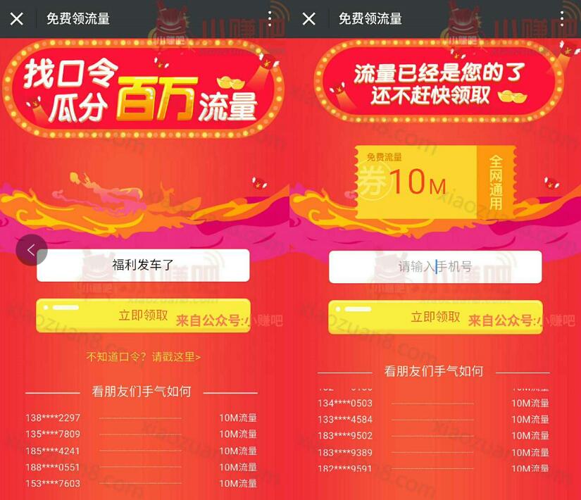 闪电玩找口令瓜分百万流量福利发车送20m手机流量 免费流量 活动线报  第3张