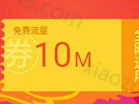 闪电玩找口令瓜分百万流量福利发车送20m手机流量 免费流量 活动线报  第1张