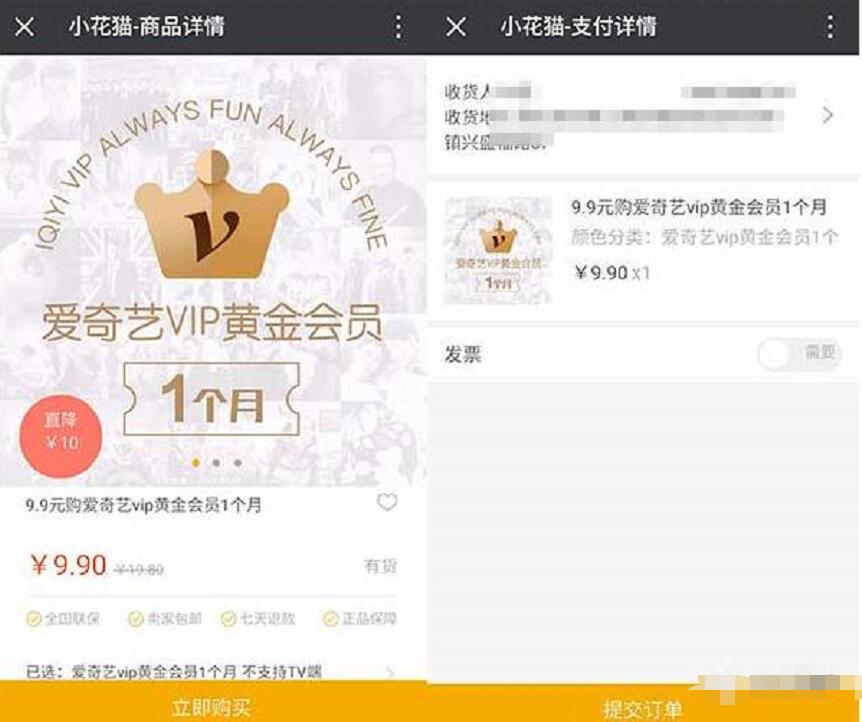 小花猫9.9元无限购买1个月爱奇艺黄金会员CDK秒到 0撸羊毛 优惠卡券 理财羊毛  第3张