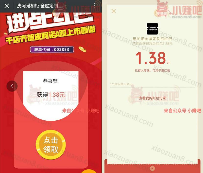 皮阿诺全屋定制抢红包抽奖送1元以上微信红包 微信红包 活动线报  第3张