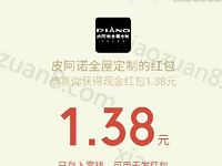 皮阿诺全屋定制抢红包抽奖送1元以上微信红包 微信红包 活动线报  第1张