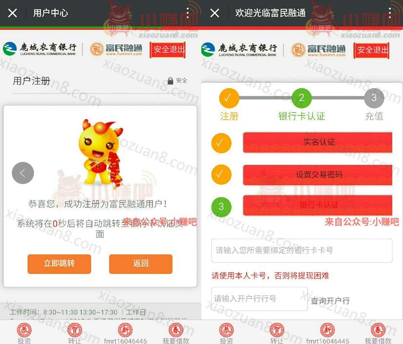 鹿城农商银行邀请绑定银行卡投资好友5 10元现金 0撸羊毛 理财羊毛  第3张