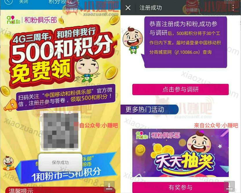 中国移动和粉俱乐部注册送500移动积分可换流量 免费流量 活动线报  第3张