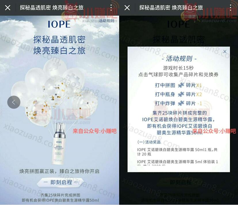 IOPE艾诺碧焕亮拼图有奖送IOPE艾诺碧体验装包邮 免费实物 活动线报  第3张