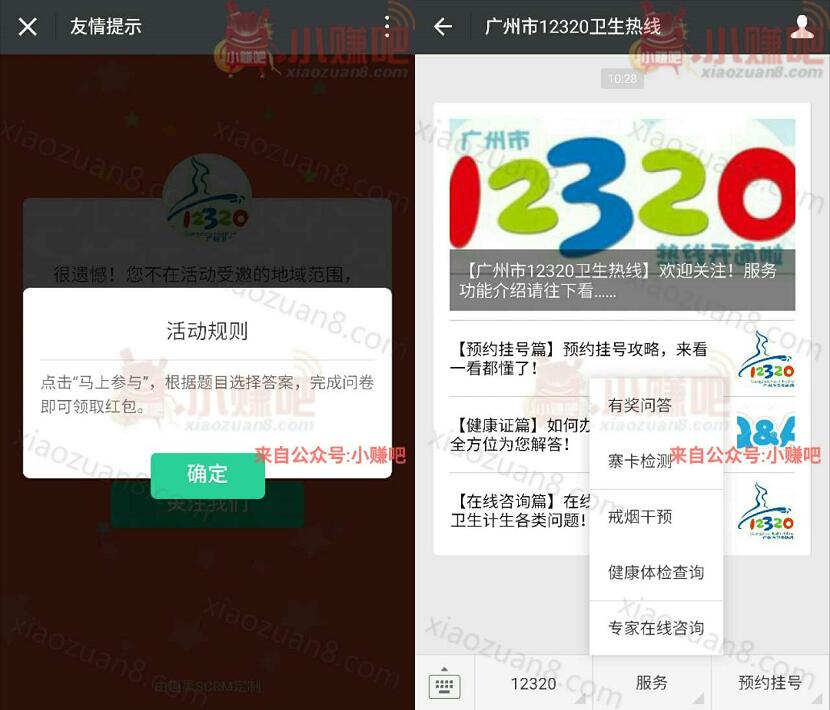 广州市12320卫生热线有奖问答抽奖送2元微信红包 微信红包 活动线报  第3张