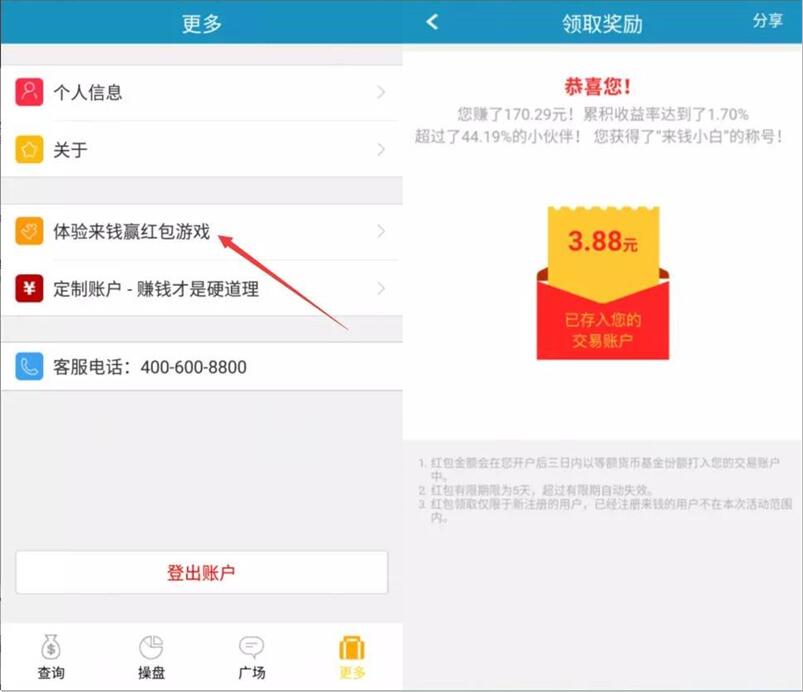 嘉实基金来钱APP送1万体验金3天收益3.88元现金 0撸羊毛 理财羊毛  第3张