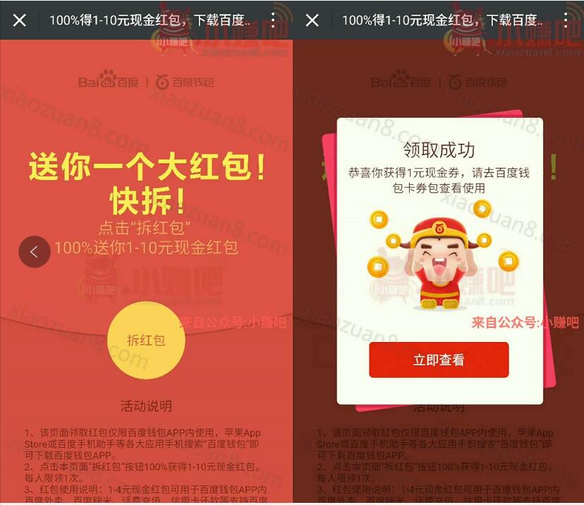 百度钱包春风十里100%得1 10元现金红包优惠券 免费流量 免费话费 优惠福利  第3张