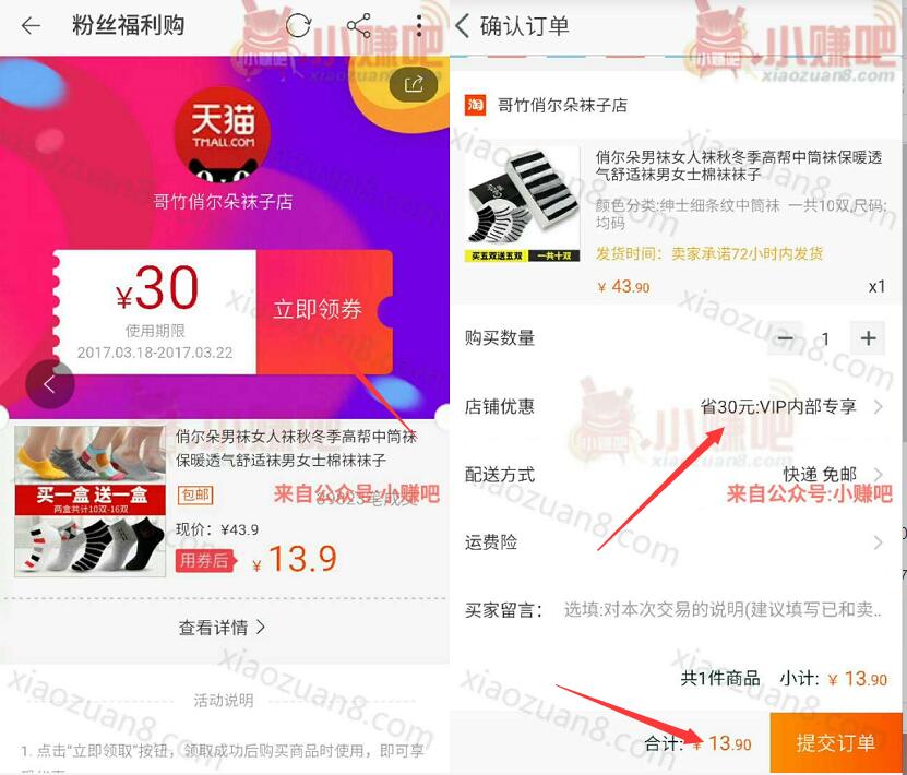 淘宝购物优惠领取30元购物券0.8元买优惠袜子 天猫淘宝 优惠福利  第2张