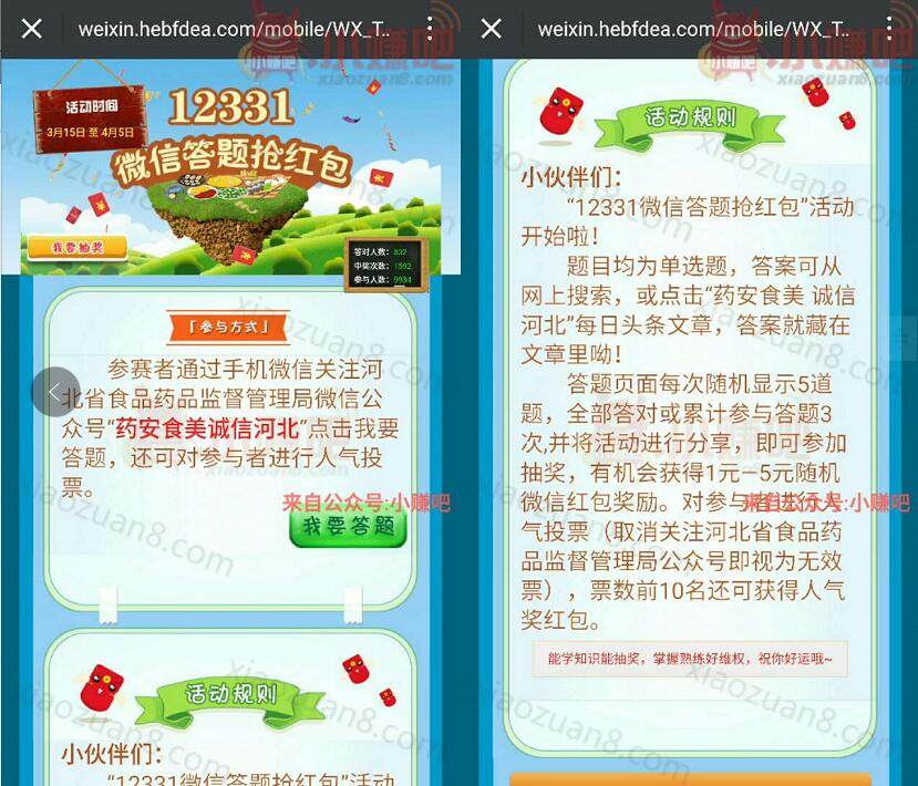 药安食美诚信河北12331答题抽奖送1 5元微信红包 微信红包 活动线报  第3张