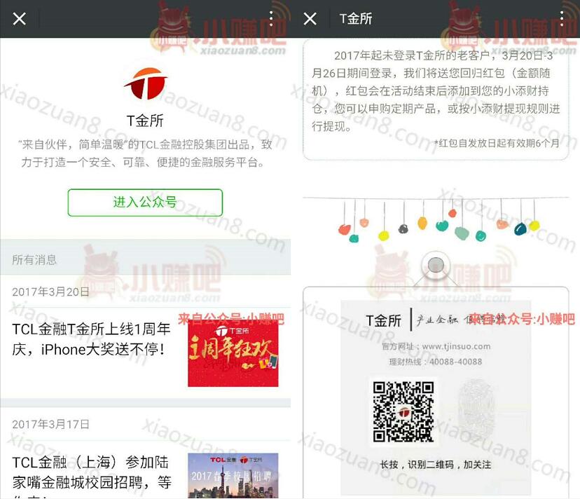 T金所老用户限时登录送随机现金红包奖励 0撸羊毛 理财羊毛  第3张