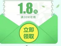 手机QQ充值送1.8元流量券满30m充值流量可抵用 免费流量 优惠福利  第1张