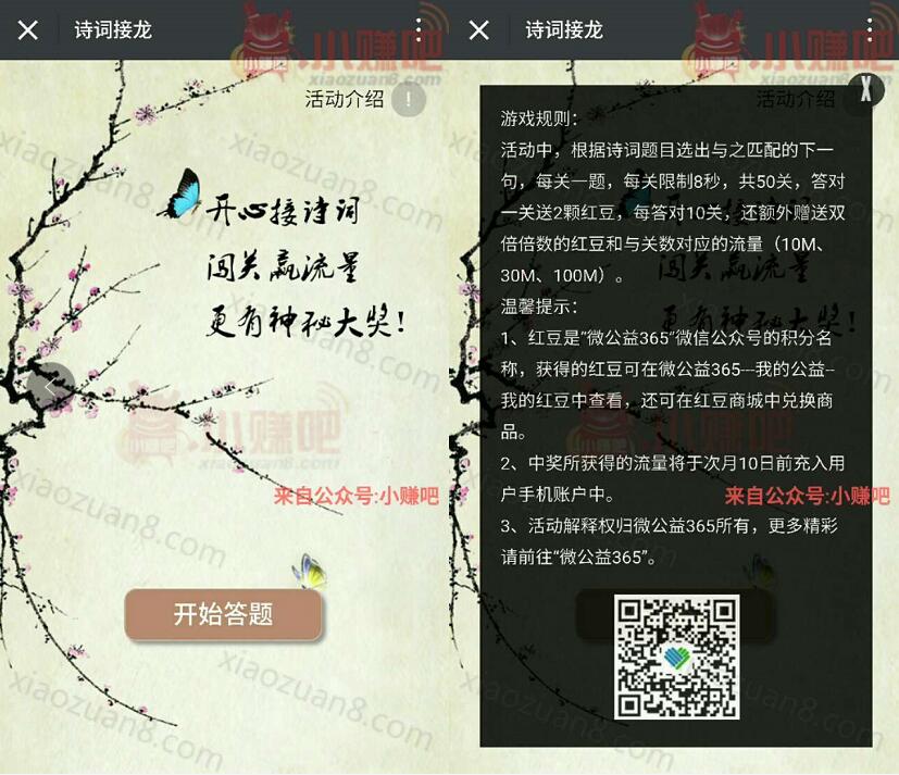 微公益365诗词接龙答题送10 100m移动流量 免费流量 活动线报  第3张