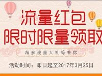 上海联通流量红包抽奖送100 3G上海联通流量 免费流量 活动线报  第1张