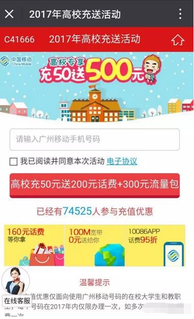 广州移动高校话费优惠充值充50送500 免费话费 优惠福利  第3张
