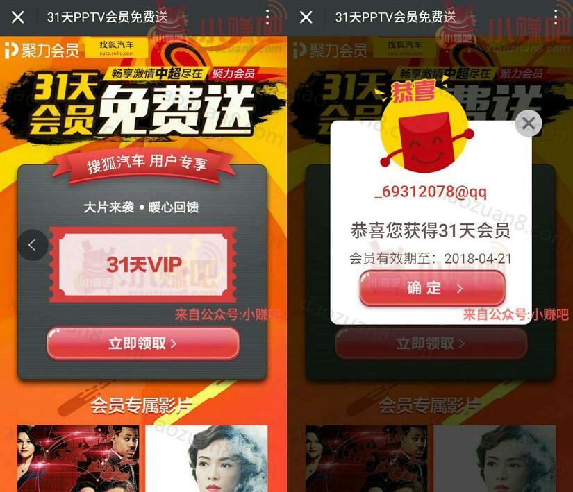PPTV搜狐用户专享免费领取1个月PPTV聚力会员 免费会员VIP 活动线报  第3张