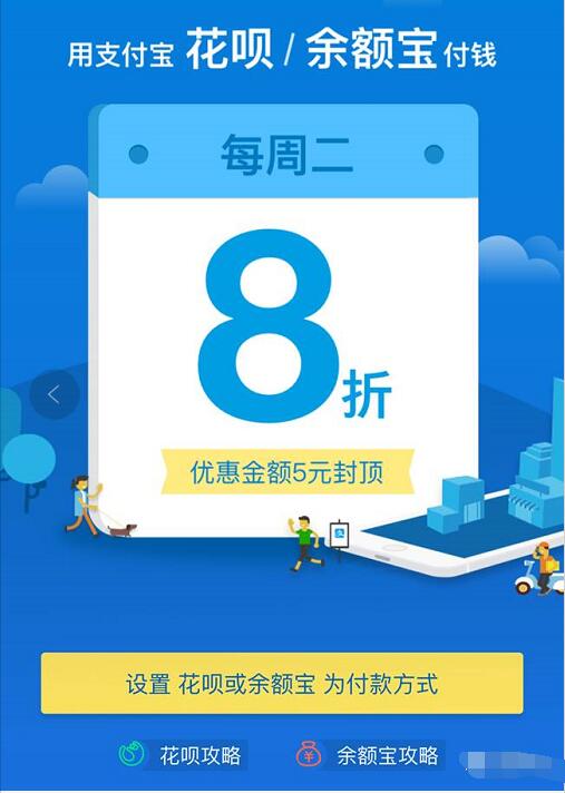 支付宝权益日每周二用支付宝付款，可享8折优惠 优惠卡券 优惠福利  第1张