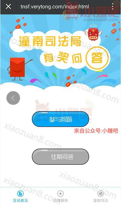 潼南普法有奖竞答抽奖送1元以上微信红包 微信红包 活动线报  第3张