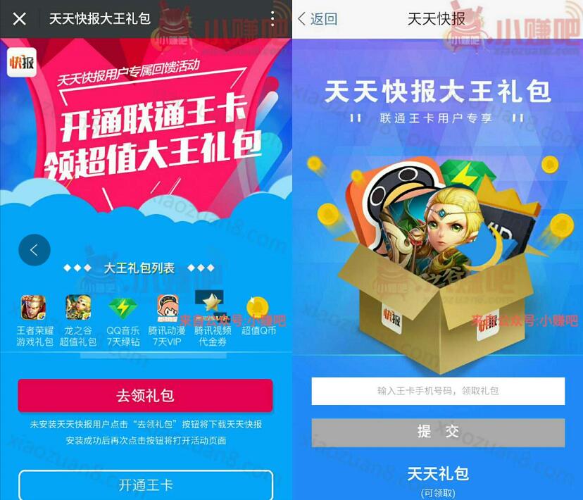 腾讯王卡用户天天快报免费领取绿钻会员最高100Q币 免费Q币 免费会员VIP 活动线报  第3张