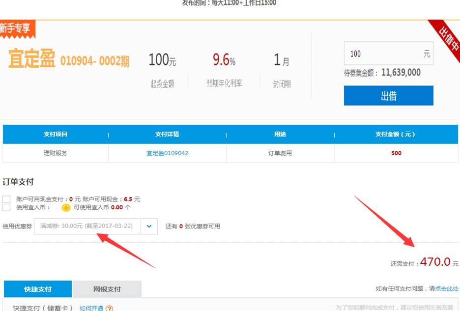 宜人理财新手礼投资月标送30 100元现金红包 投资羊毛 理财羊毛  第5张