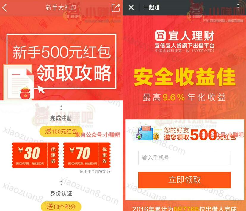 宜人理财新手礼投资月标送30 100元现金红包 投资羊毛 理财羊毛  第3张